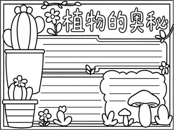 植物百科全书读书卡怎么做_黑白模板怎么设计