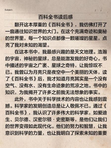 少年百科全书读后感怎么写_少年百科全书读书心得体会