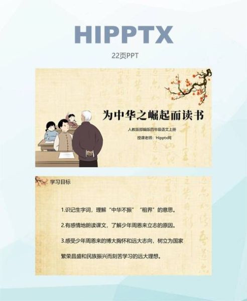 为中华崛起读书ppt怎么做_如何引用百度百科资料