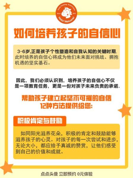 如何培养孩子的自信心_家庭教育心理学