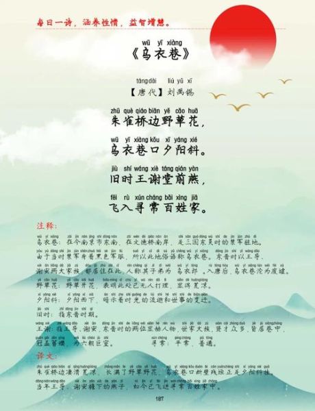 乌衣巷表达了什么情感_诗人借古抒怀的深意