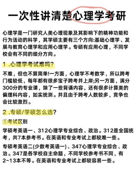 应用心理学硕士就业方向_如何高效备考