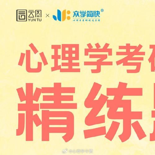 交通安全心理学考研_如何高效备考