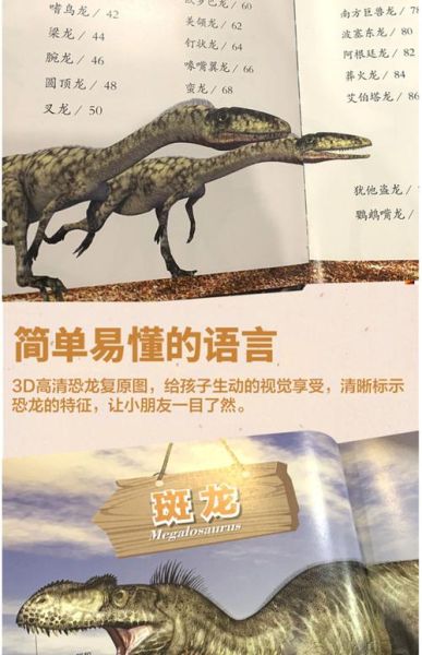 恐龙大百科有哪些书_恐龙入门读什么书