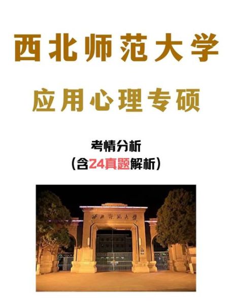 北师大应用心理学学什么_就业前景好吗