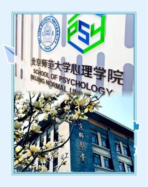 北师大应用心理学学什么_就业前景好吗