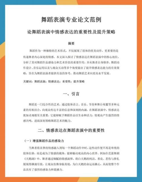 舞蹈如何表达情感_情感舞蹈技巧