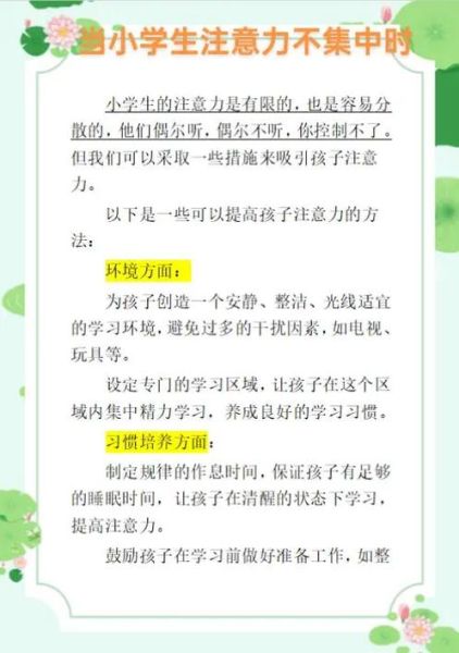 小学生注意力不集中怎么办_如何提升小学生专注力