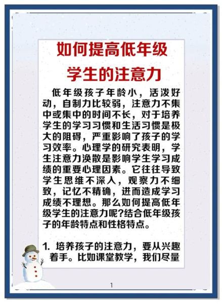 小学生注意力不集中怎么办_如何提升小学生专注力