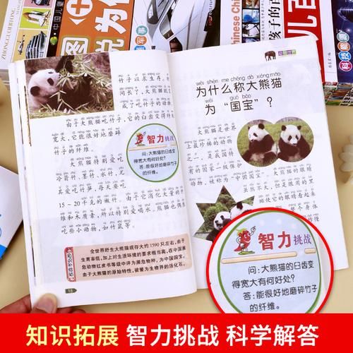 陪你多读书百科全书是什么_适合几岁孩子看