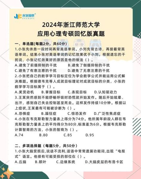 教育硕士心理学真题怎么准备_心理学考研真题解析