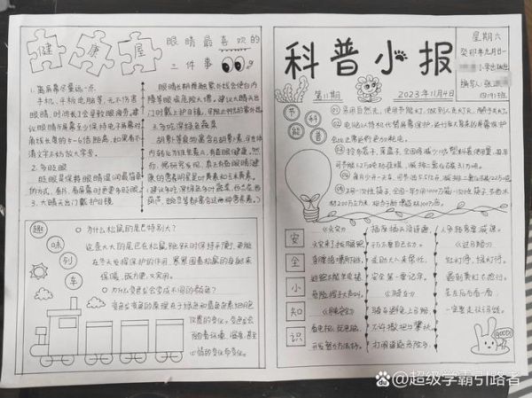 少儿百科大全读书小报怎么做_小学生科普手抄报内容有哪些