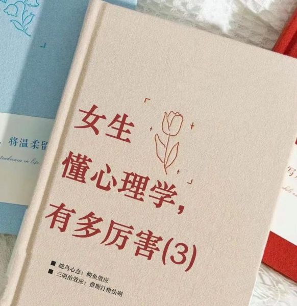 女人心理学书籍推荐_如何读懂女性心理