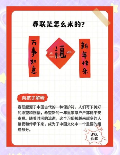 春节为什么要贴春联_贴春联的由来和寓意