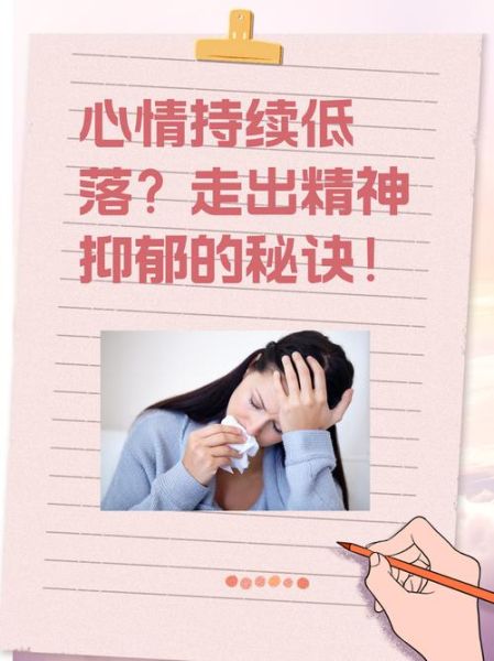 为什么总是情绪低落_如何走出情绪低谷