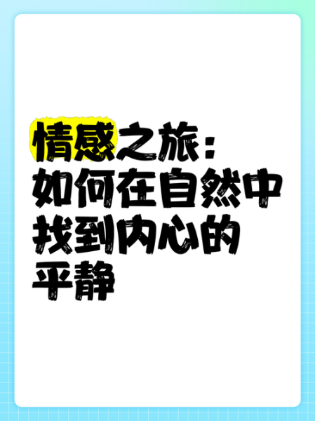 如何安静表达情感_安静表达情感的方法