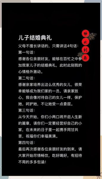 婚礼当天新郎妈妈说什么_如何表达不舍