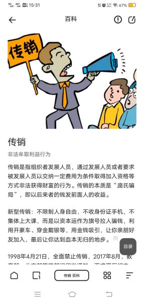 传销洗脑怎么识别_传销心理学有哪些套路