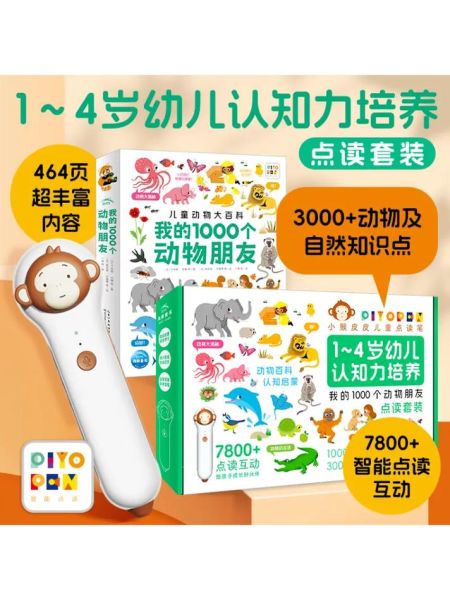 小猴皮皮点读书适合几岁孩子_如何挑选正版
