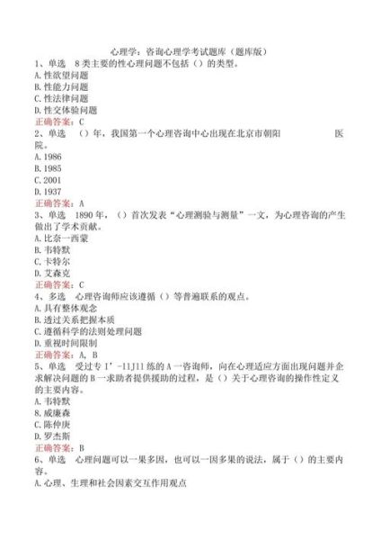 心理学模拟试题怎么准备_心理学模拟试题有哪些题型
