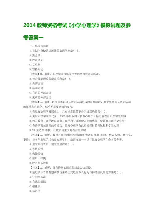 心理学模拟试题怎么准备_心理学模拟试题有哪些题型