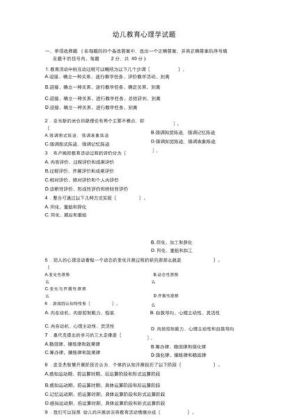 心理学模拟试题怎么准备_心理学模拟试题有哪些题型