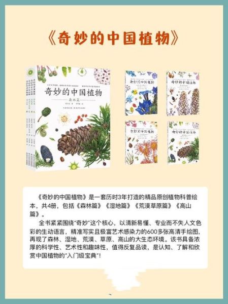 植物世界大百科适合几岁孩子_如何挑选植物绘本