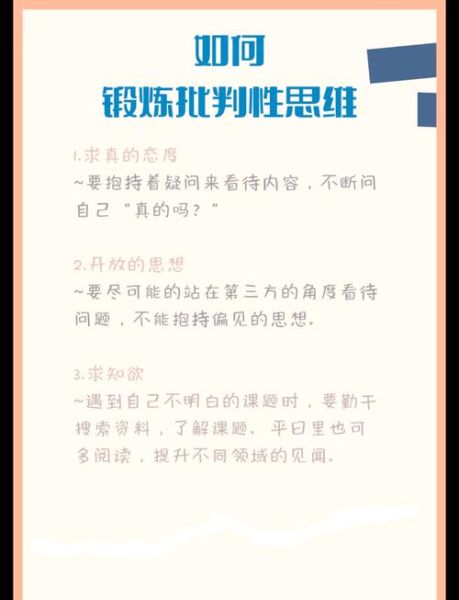 读书须有疑_如何培养批判性思维