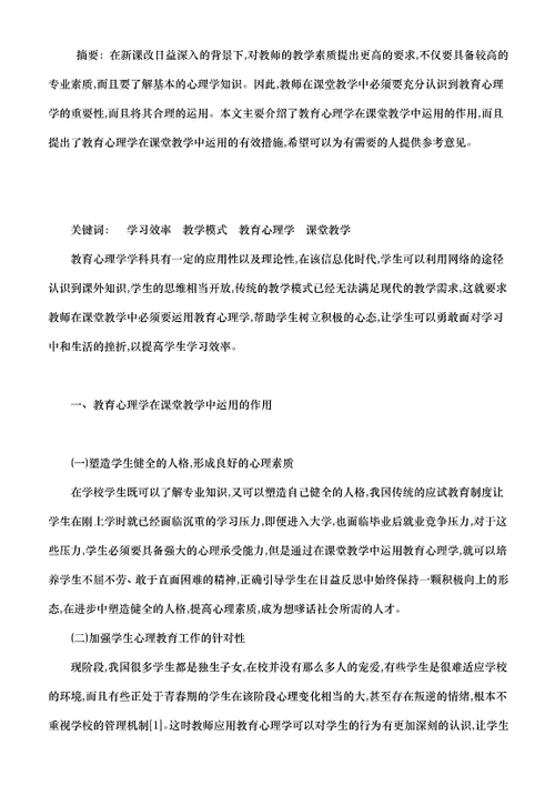 教育心理学是什么_如何应用于课堂