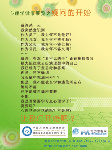 健康心理学是什么_如何应用健康心理学