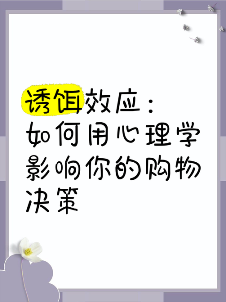 社会心理学如何影响消费行为_群体压力对购买决策的作用