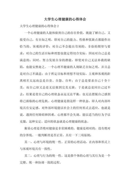 心理学讲座心得_如何提升自我认知