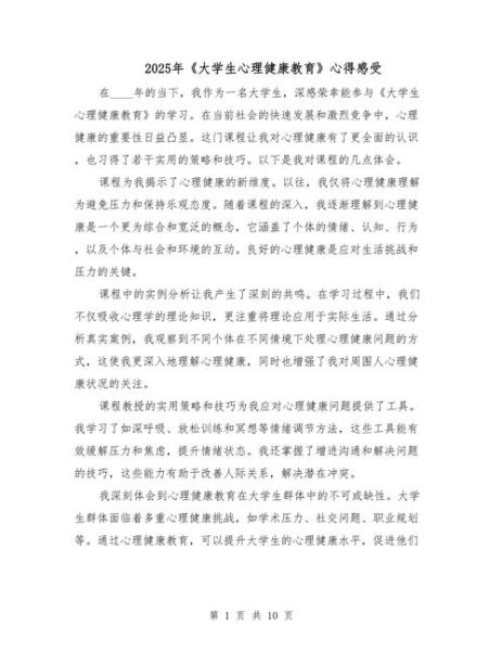 心理学讲座心得_如何提升自我认知