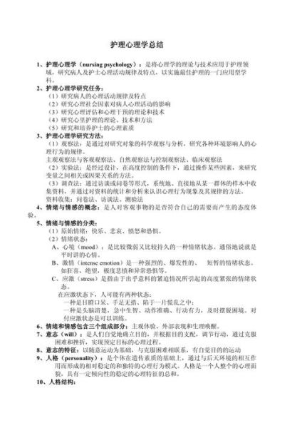 护理心理学名词解释_护理心理学核心概念有哪些