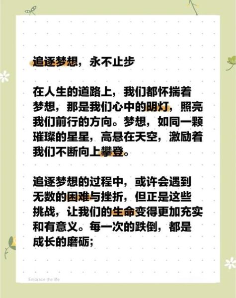 追梦人如何坚持梦想_追梦人为什么容易放弃