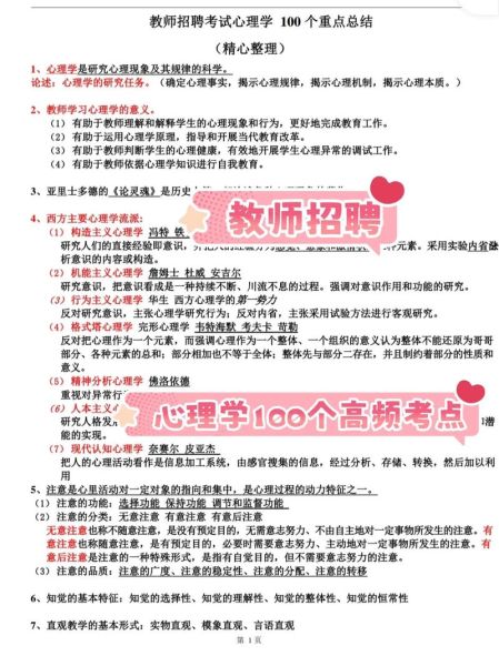 教师心理学试题怎么考_教师心理学高频考点有哪些