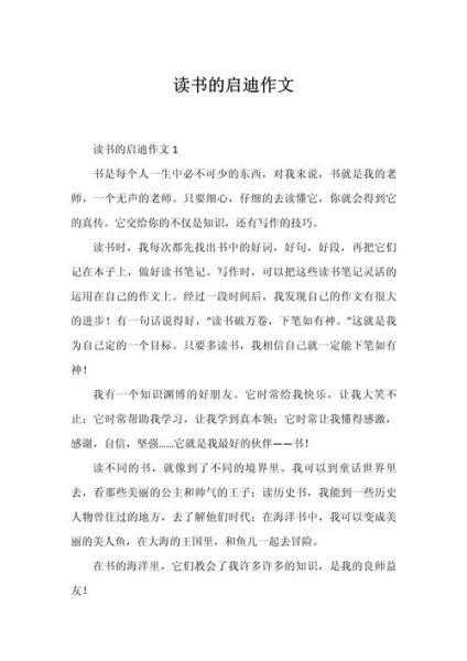 读书征文怎么写_读书征文优秀范文