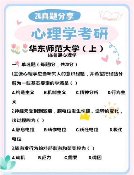考研心理学统考怎么准备_心理学统考题型有哪些