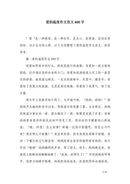 如何写出有温度的作文_情感表达技巧