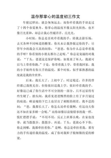 如何写出有温度的作文_情感表达技巧