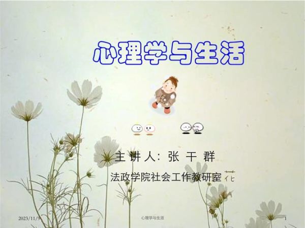 心理学与生活ppt怎么做_如何应用心理学提升演示效果