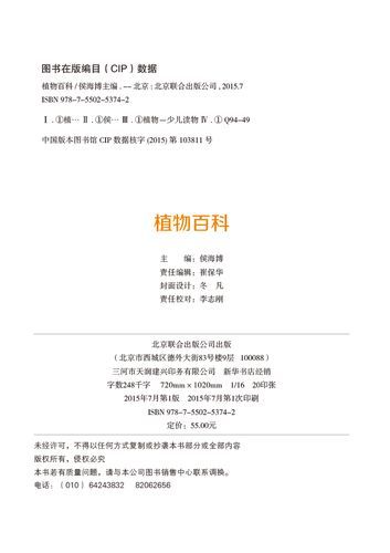 植物大百科必读书目有哪些_植物大百科怎么选书