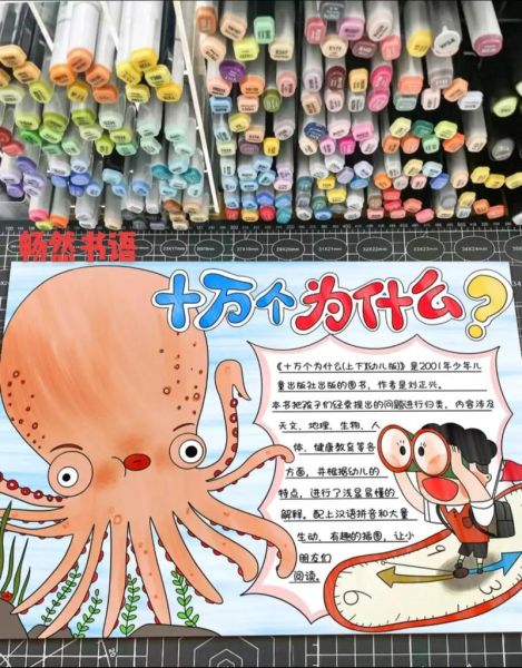 百科故事读书小报怎么做_如何设计更出彩