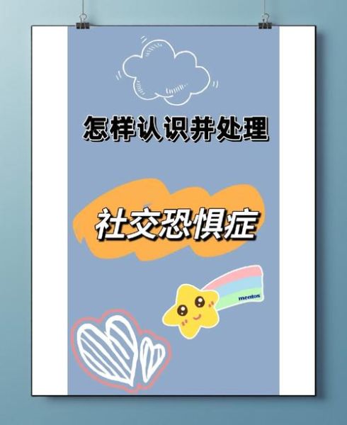 心理学教程_如何克服社交恐惧