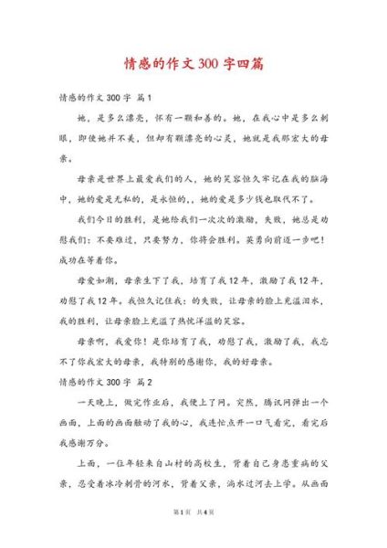 如何表达情感_情感短文怎么写