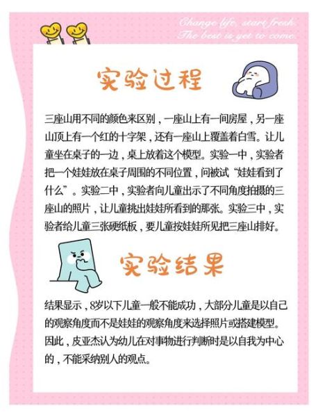 儿童心理学实验怎么做_实验结果如何解读