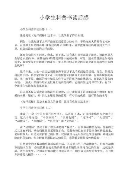 小学生百科读书心得体会怎么写_读完百科书后写什么