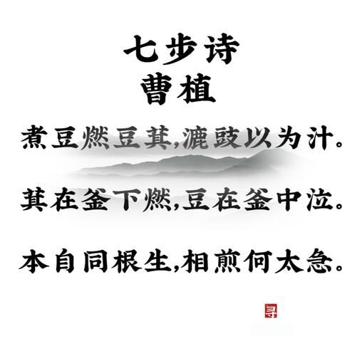 七步诗表达了什么情感_曹植为何泣血成诗