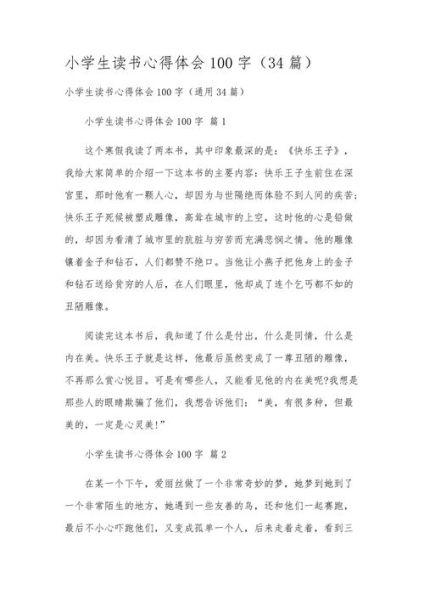 林泊百科读书心得_如何写100字