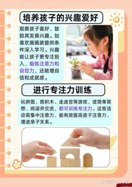 儿童认知心理学_如何培养注意力